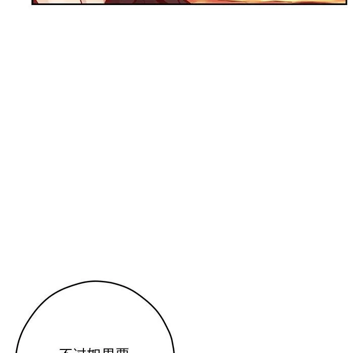 极乐之神 - 第32話 - page 104