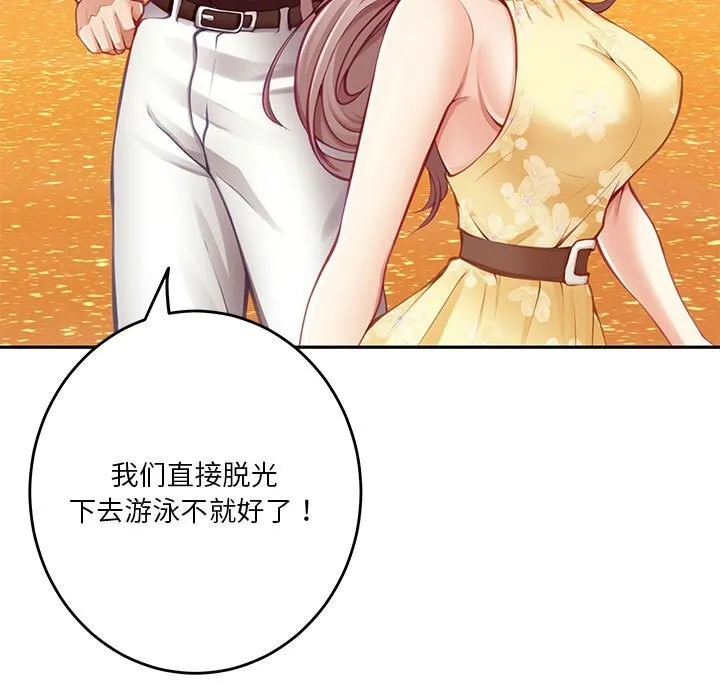 极乐之神 - 第32話 - page 108