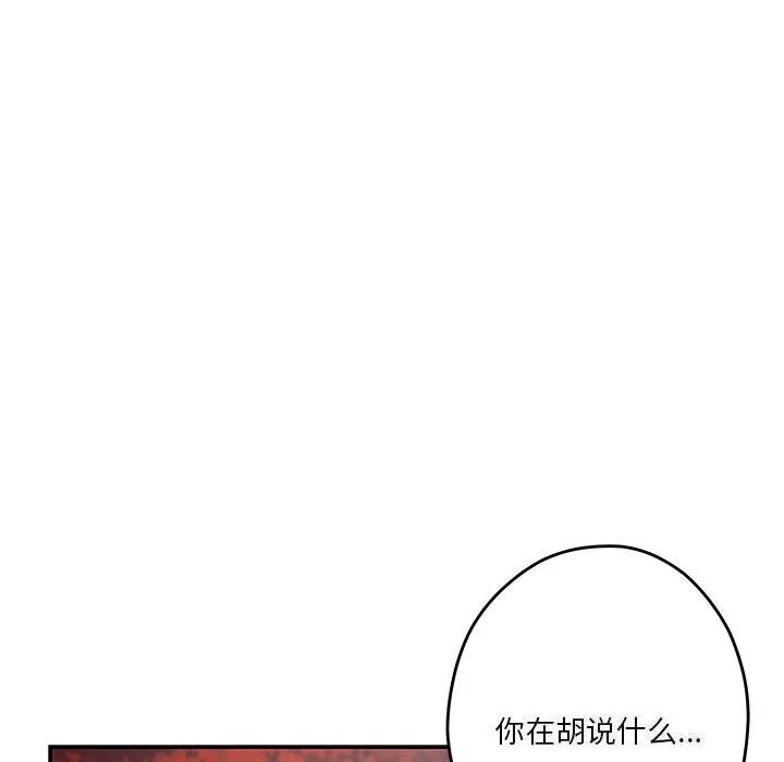 极乐之神 - 第32話 - page 109