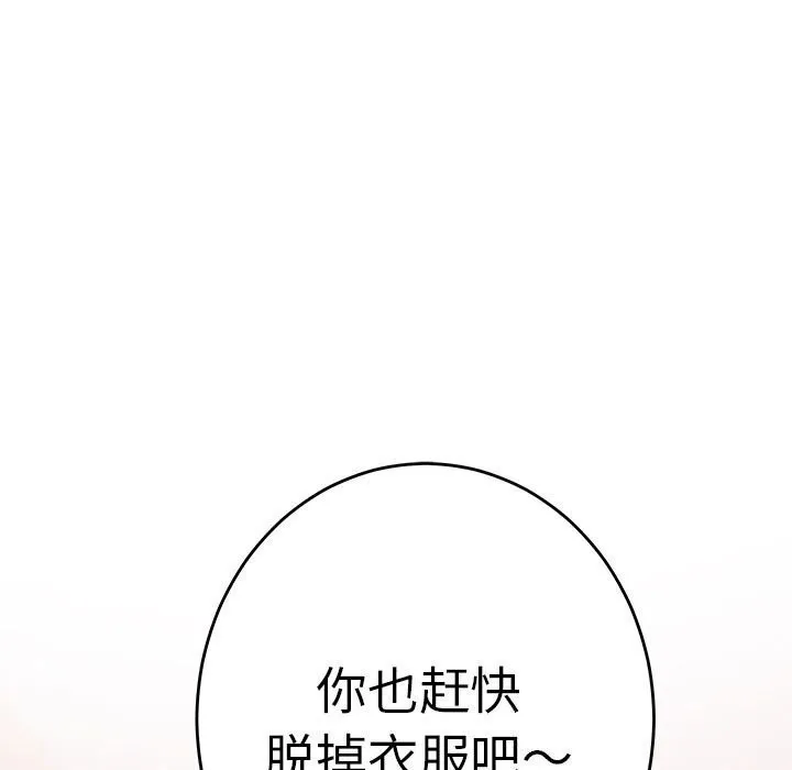 极乐之神 - 第32話 - page 114