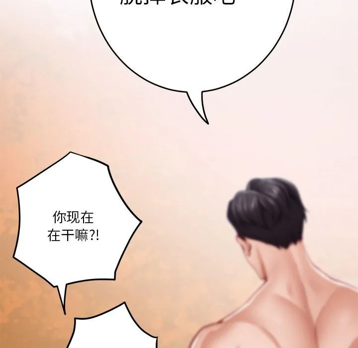 极乐之神 - 第32話 - page 115