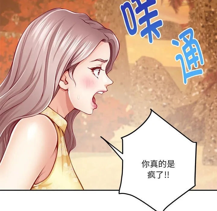 极乐之神 - 第32話 - page 119