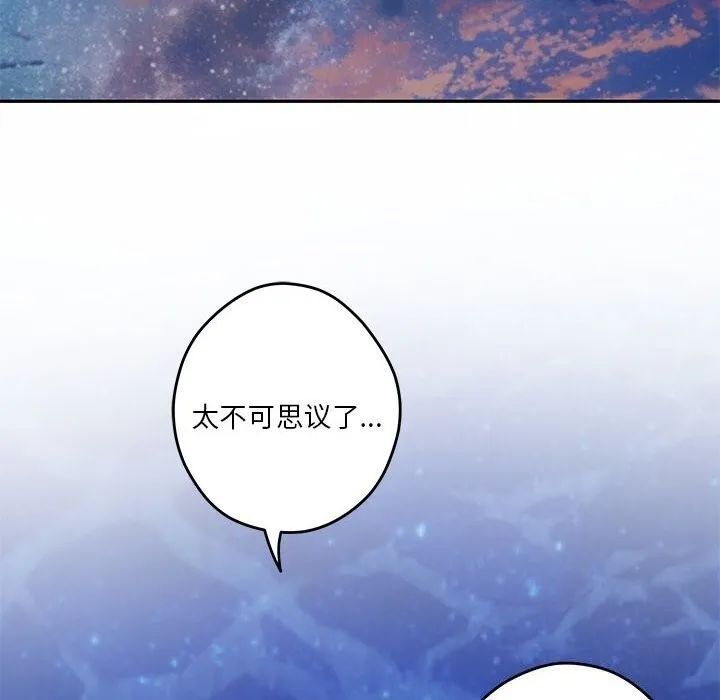 极乐之神 - 第32話 - page 133