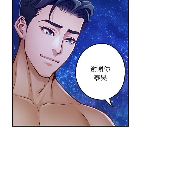 极乐之神 - 第32話 - page 138