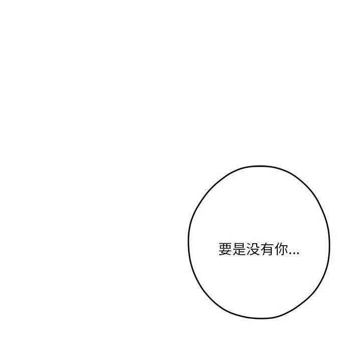 极乐之神 - 第32話 - page 139