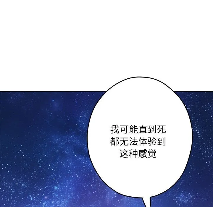 极乐之神 - 第32話 - page 140