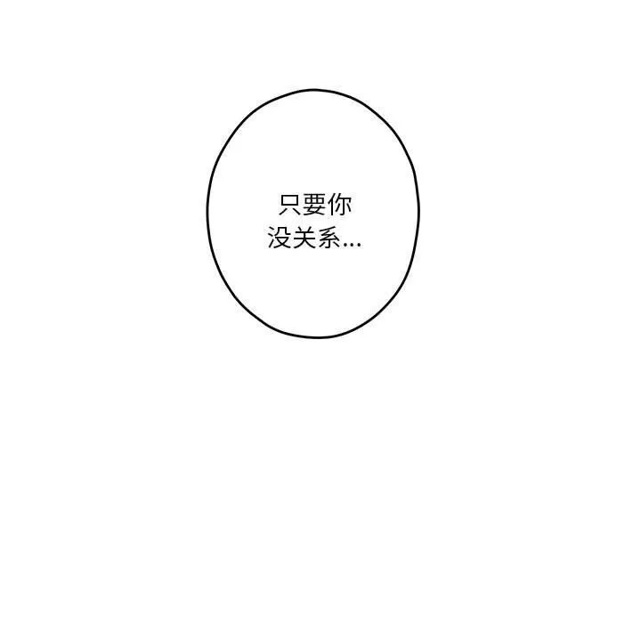 极乐之神 - 第32話 - page 157