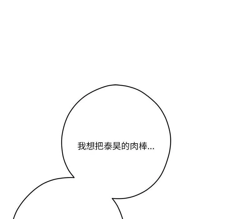 极乐之神 - 第32話 - page 164