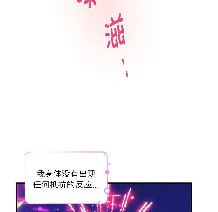 极乐之神 - 第32話 - page 196