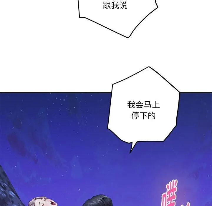 极乐之神 - 第32話 - page 200