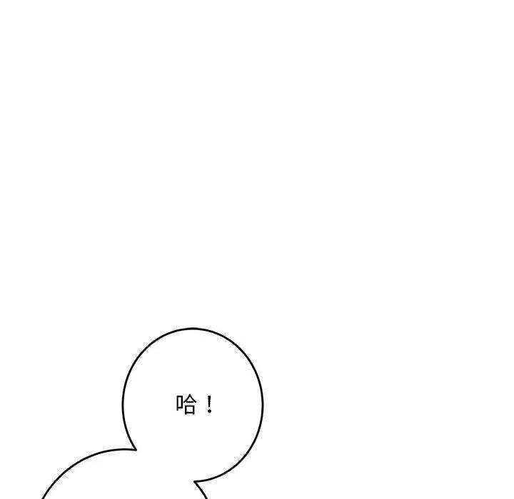 极乐之神 - 第44話 - page 10