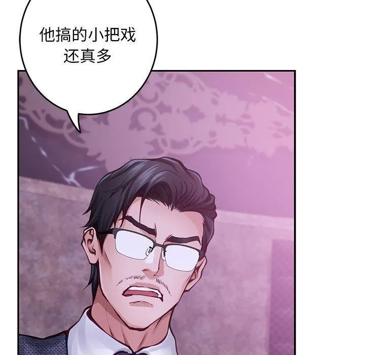 极乐之神 - 第44話 - page 11