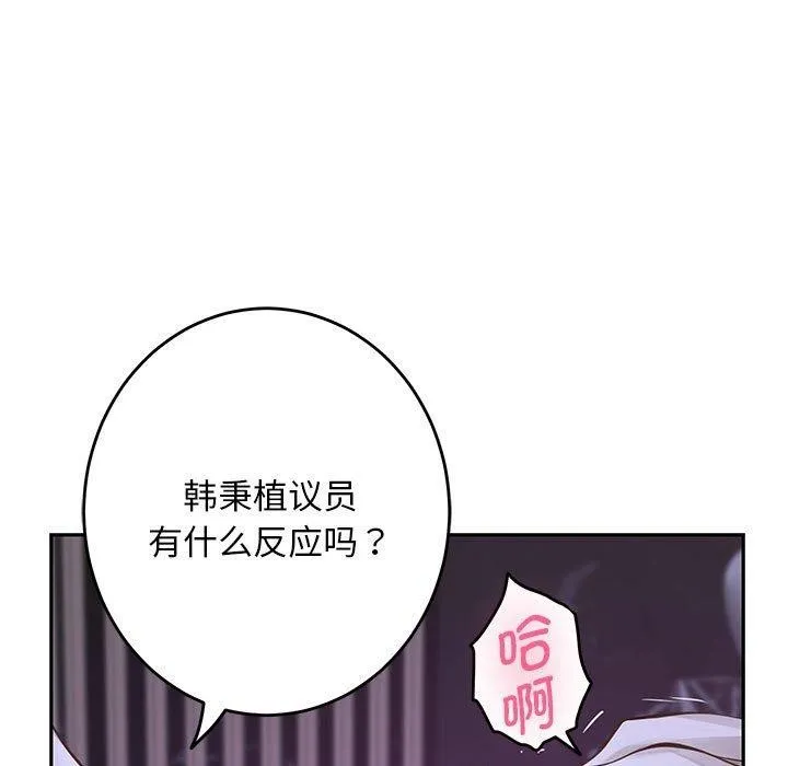 极乐之神 - 第44話 - page 13