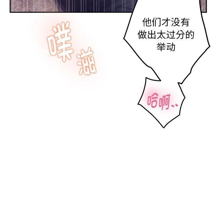 极乐之神 - 第44話 - page 24