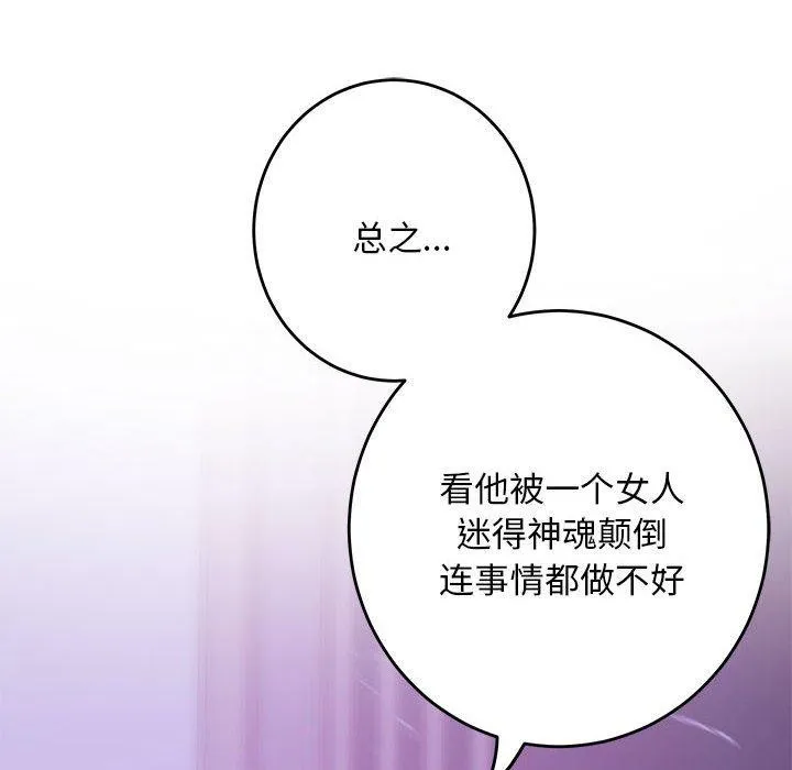 极乐之神 - 第44話 - page 25