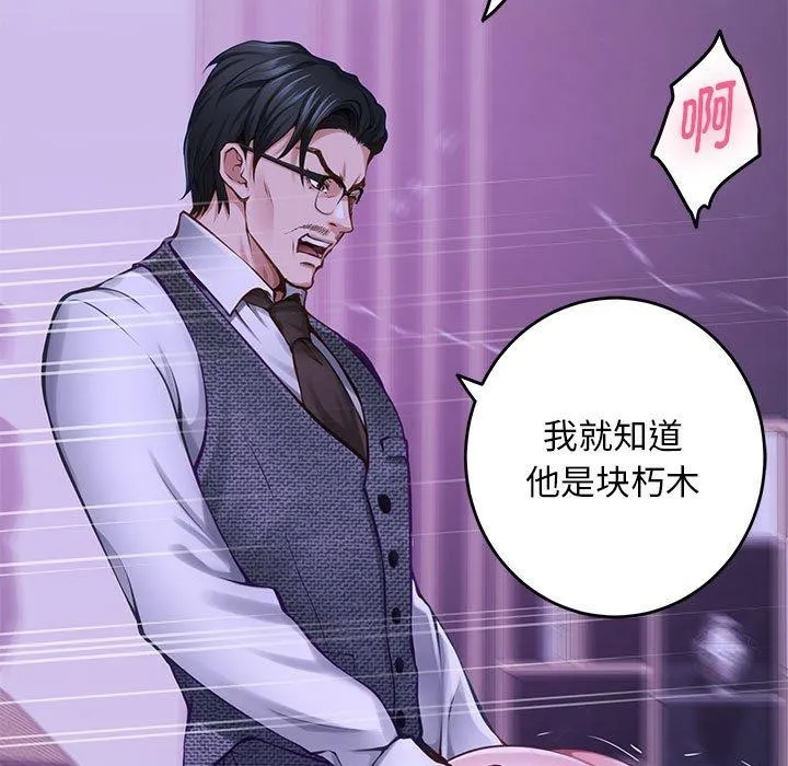 极乐之神 - 第44話 - page 26