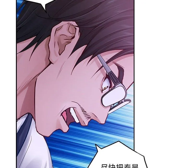 极乐之神 - 第44話 - page 29