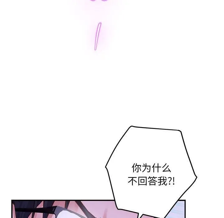 极乐之神 - 第44話 - page 33