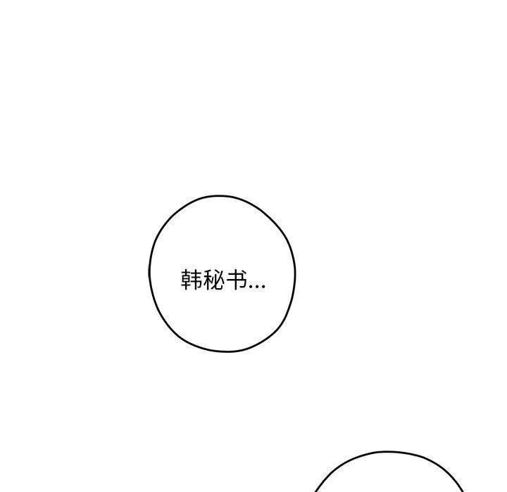 极乐之神 - 第44話 - page 51