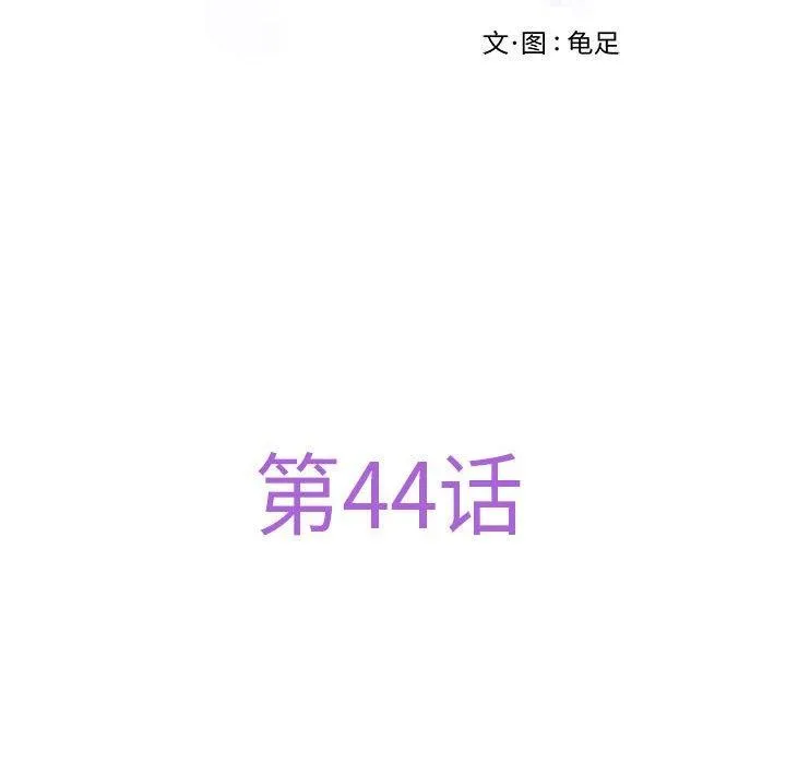 极乐之神 - 第44話 - page 65