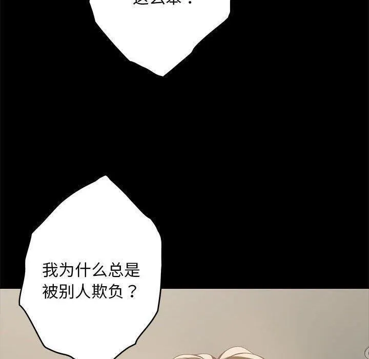 极乐之神 - 第44話 - page 90