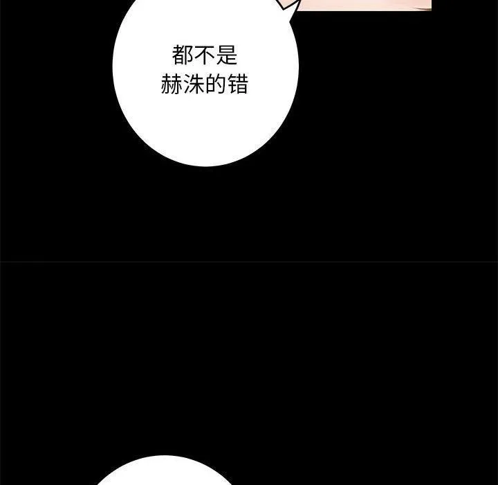 极乐之神 - 第44話 - page 99