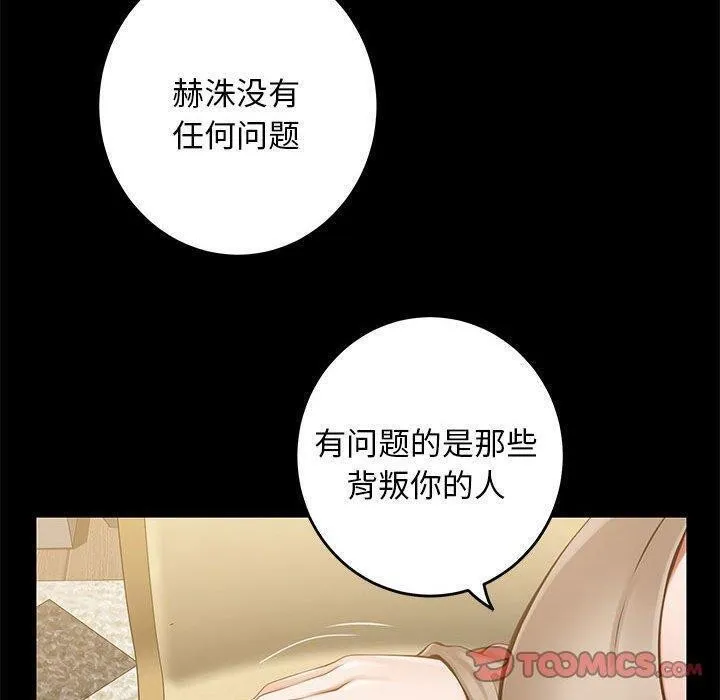 极乐之神 - 第44話 - page 100