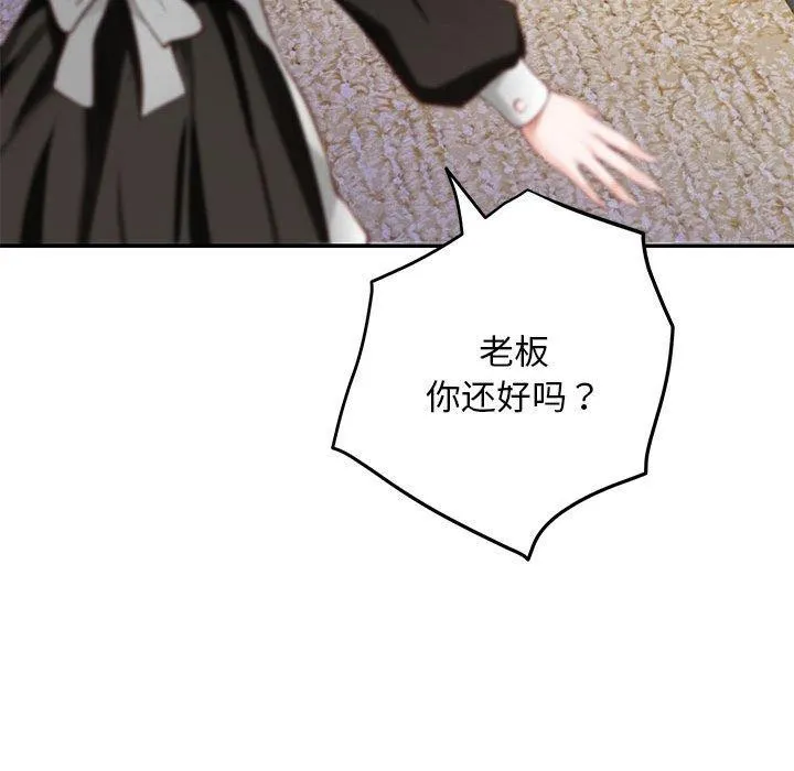 极乐之神 - 第44話 - page 176