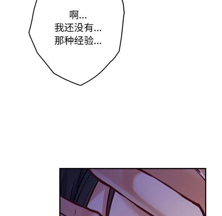 极乐之神 - 第44話 - page 187