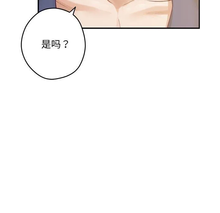 极乐之神 - 第44話 - page 194