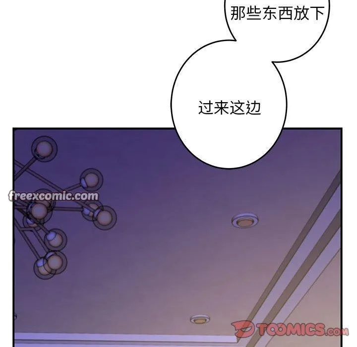 极乐之神 - 第44話 - page 196