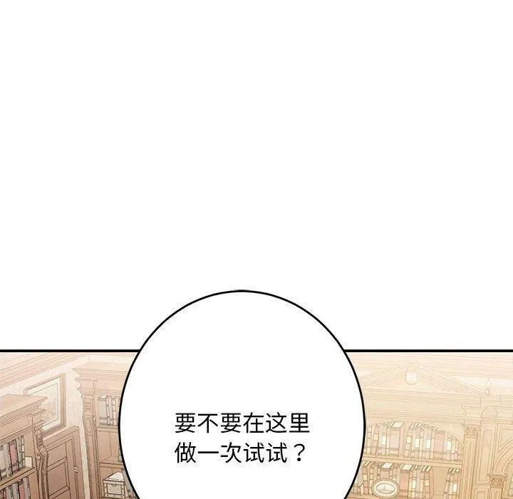 极乐之神 - 第44話 - page 217