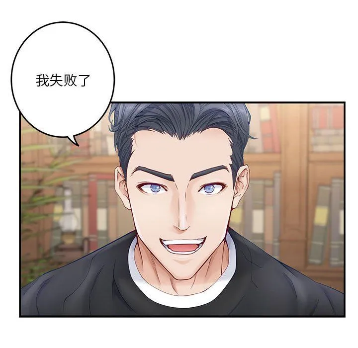 极乐之神 - 第8話 - page 9