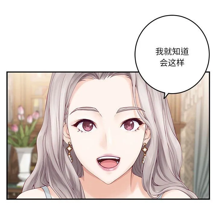 极乐之神 - 第8話 - page 11