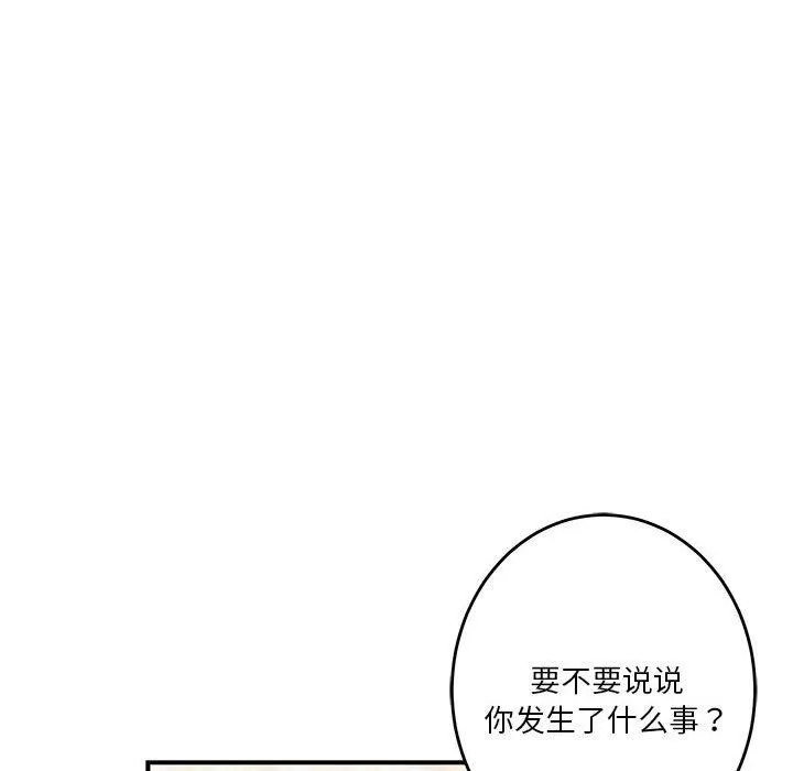 极乐之神 - 第8話 - page 27