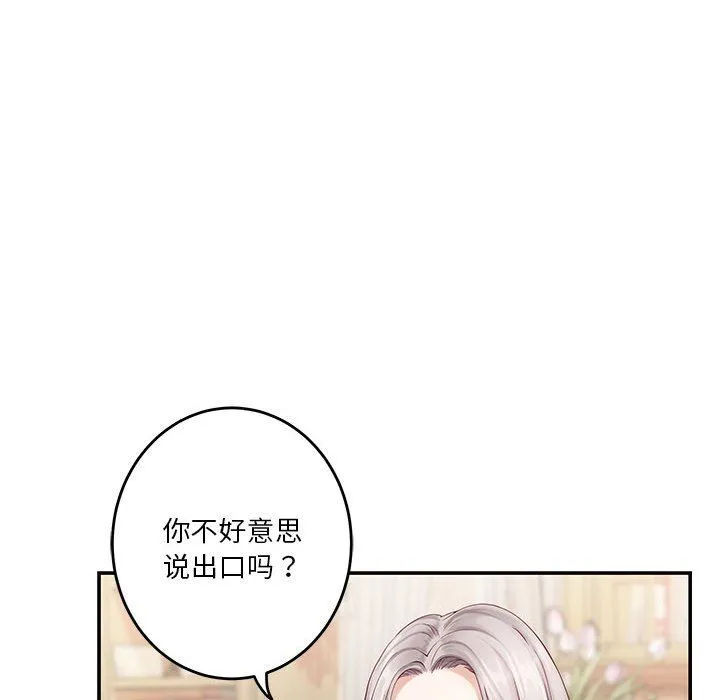 极乐之神 - 第8話 - page 37