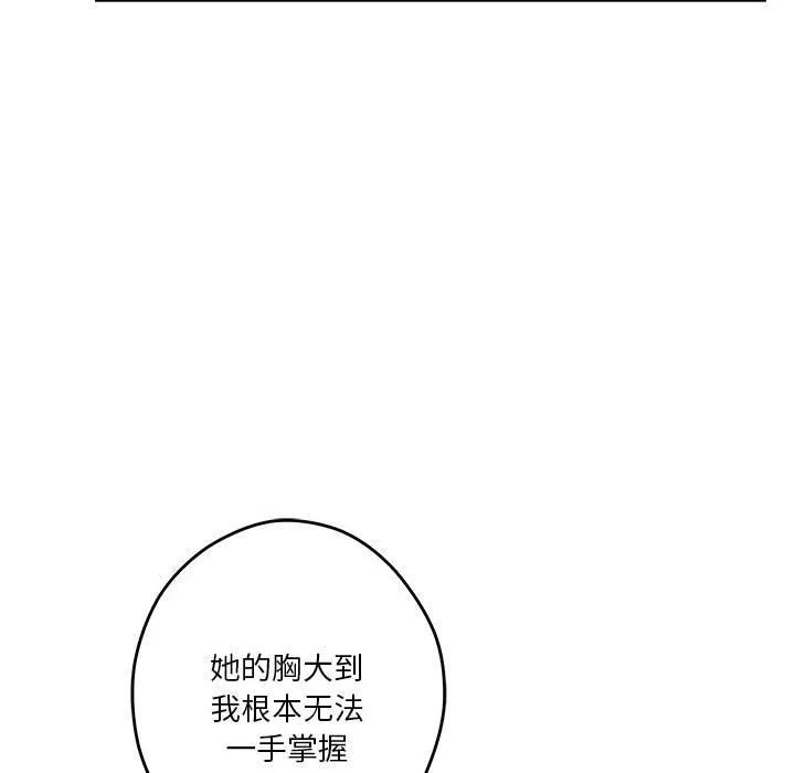 极乐之神 - 第8話 - page 43