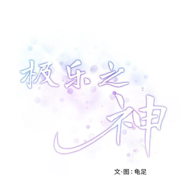 极乐之神 - 第8話 - page 50