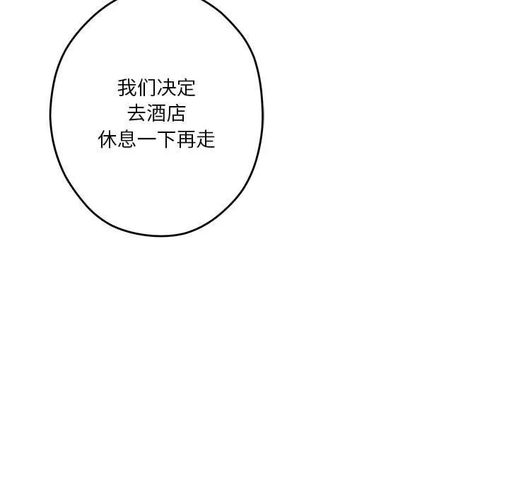 极乐之神 - 第8話 - page 53