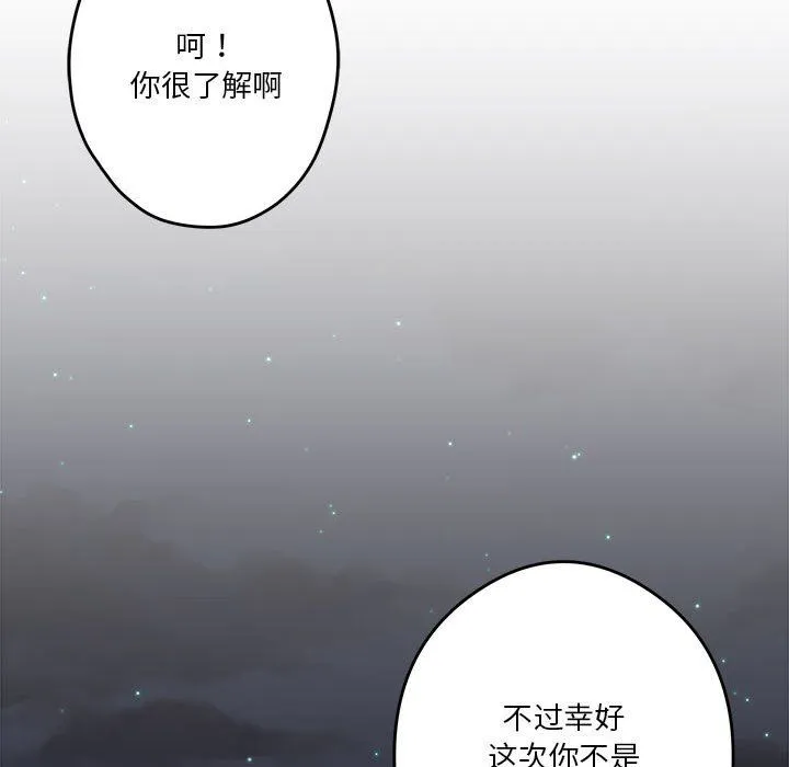 极乐之神 - 第8話 - page 55
