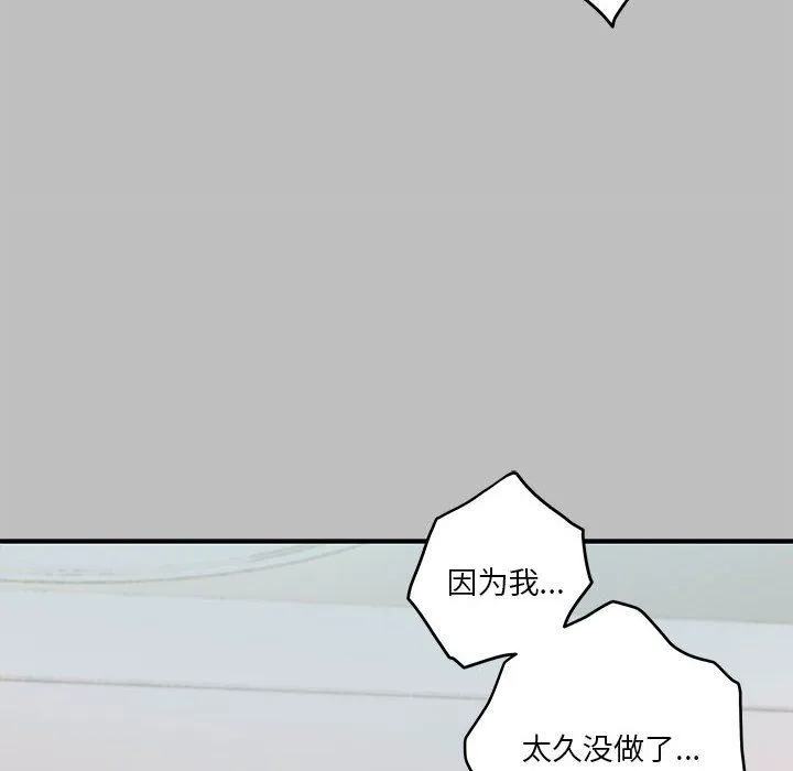 极乐之神 - 第8話 - page 63