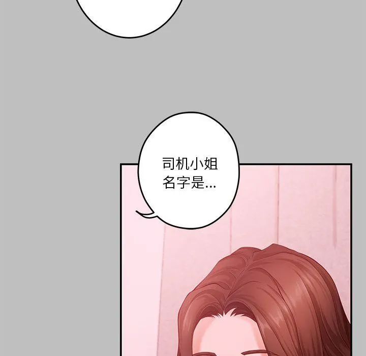 极乐之神 - 第8話 - page 71