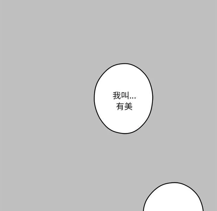 极乐之神 - 第8話 - page 73
