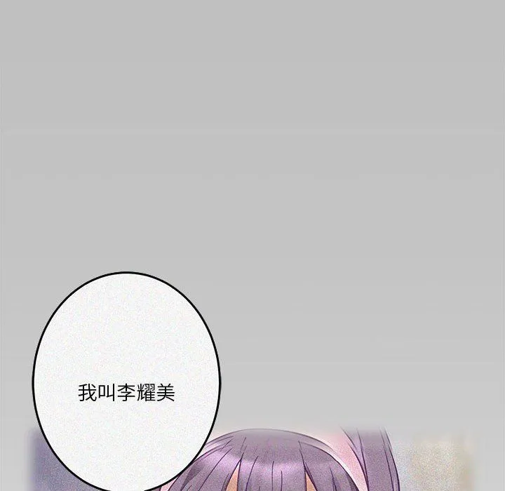 极乐之神 - 第8話 - page 77