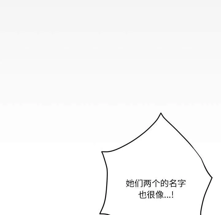极乐之神 - 第8話 - page 79