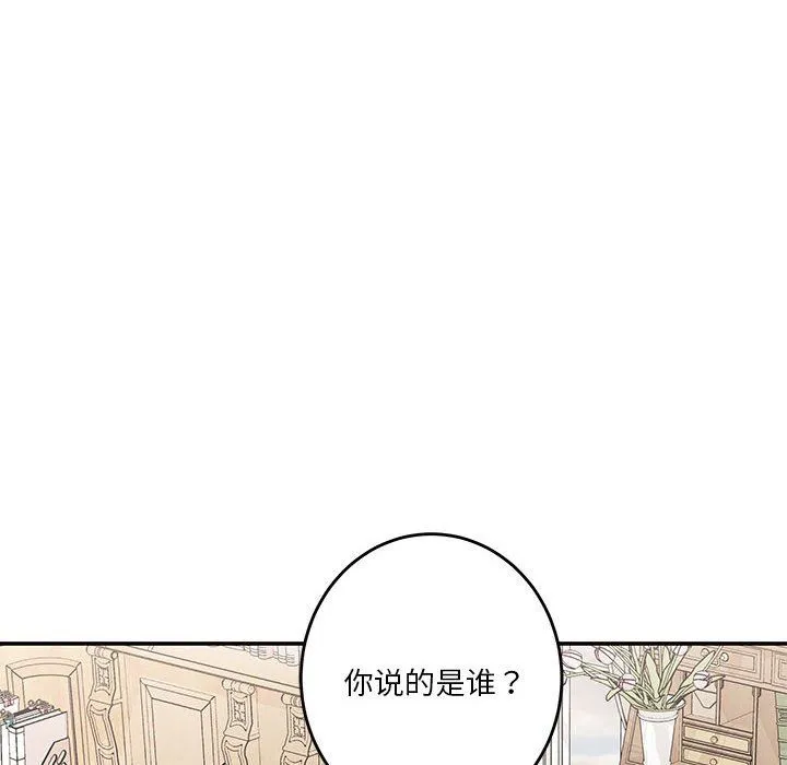 极乐之神 - 第8話 - page 81