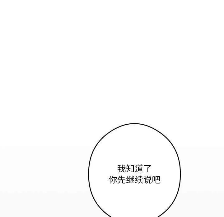 极乐之神 - 第8話 - page 86