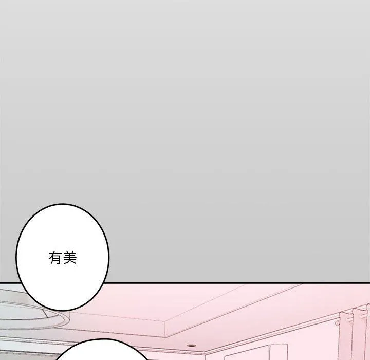 极乐之神 - 第8話 - page 88