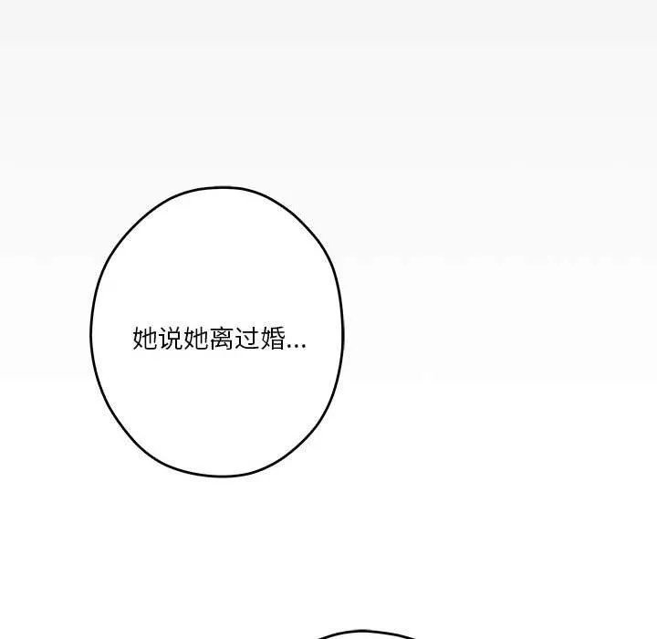 极乐之神 - 第8話 - page 95