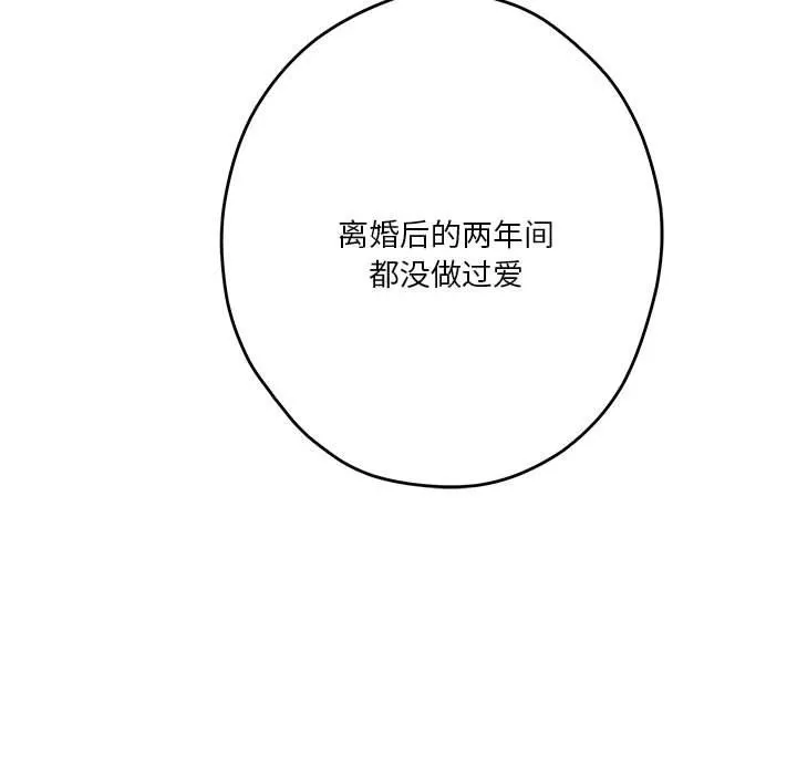 极乐之神 - 第8話 - page 96